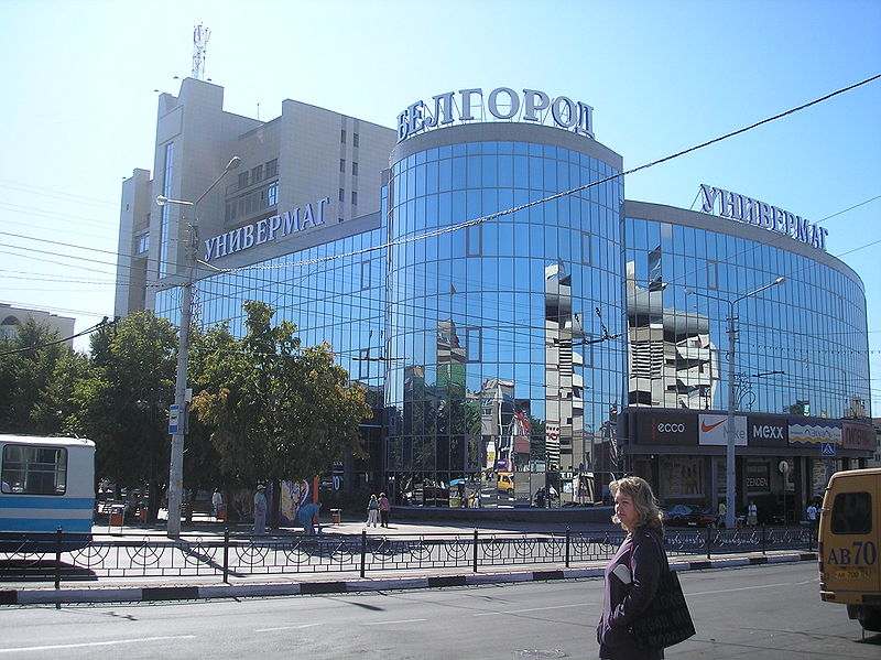 Торгово-развлекательный центр, Белгород